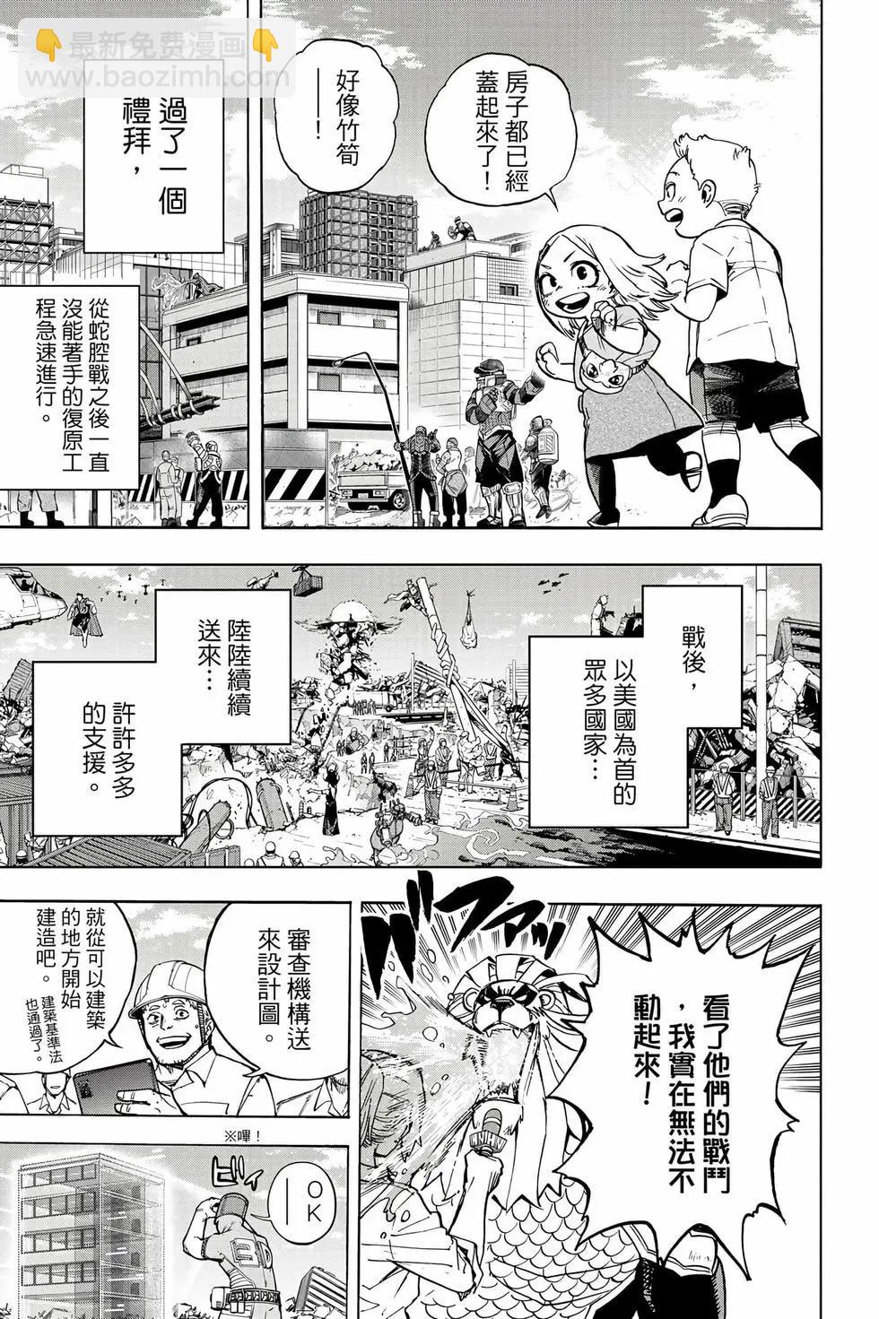 🍘我的英雄学园 第42卷 第24页