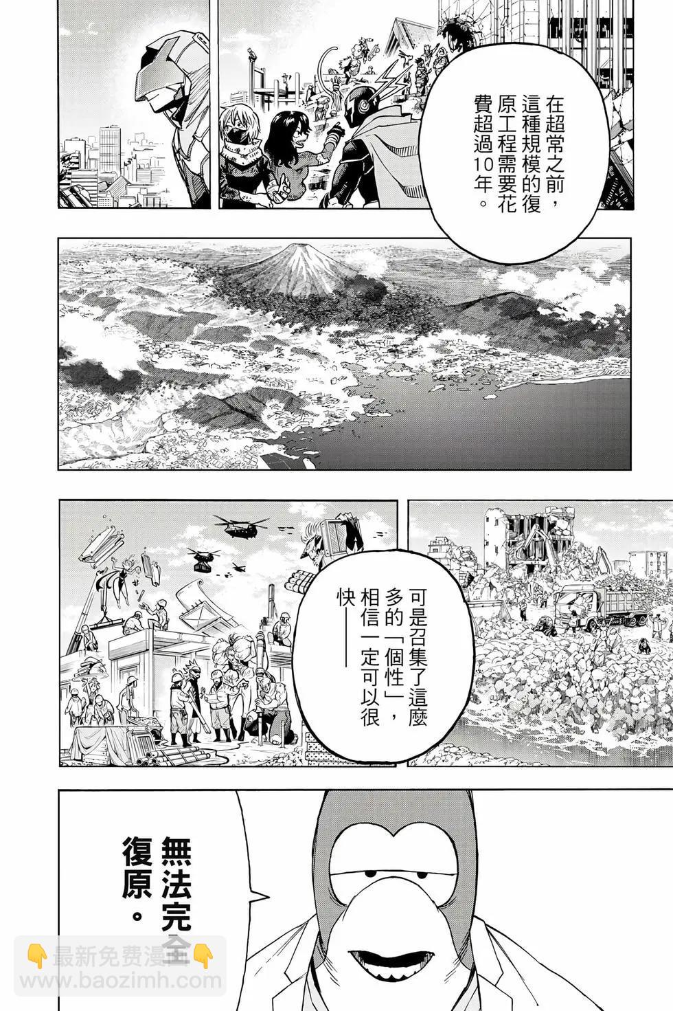 🍘我的英雄学园 第42卷 第25页