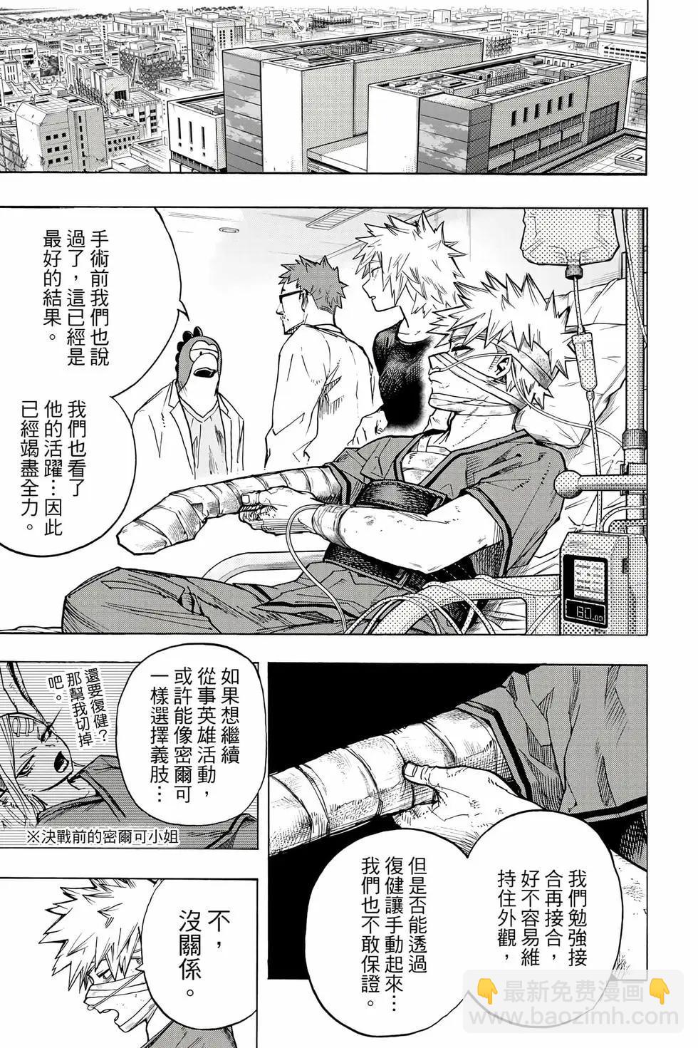 🍘我的英雄学园 第42卷 第26页