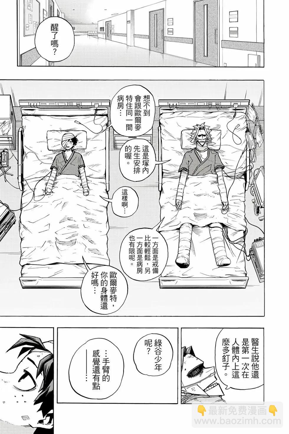 🍘我的英雄学园 第42卷 第28页