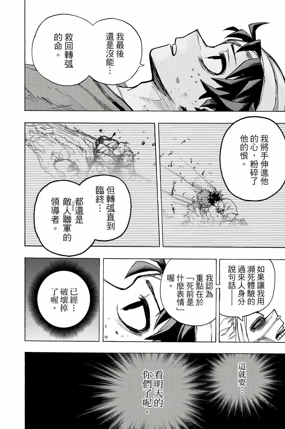 🍘我的英雄学园 第42卷 第29页