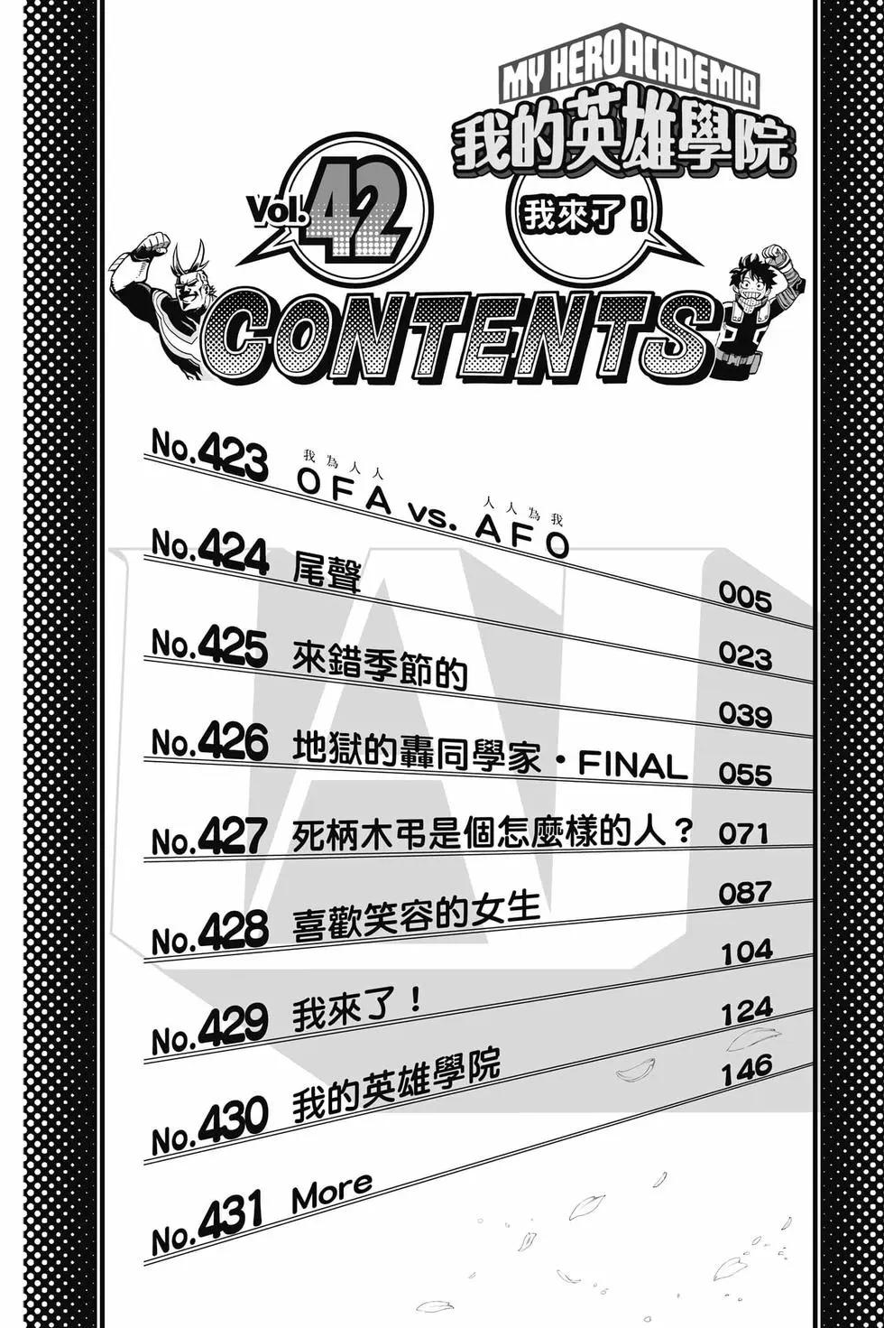 🍘我的英雄学园 第42卷 第3页
