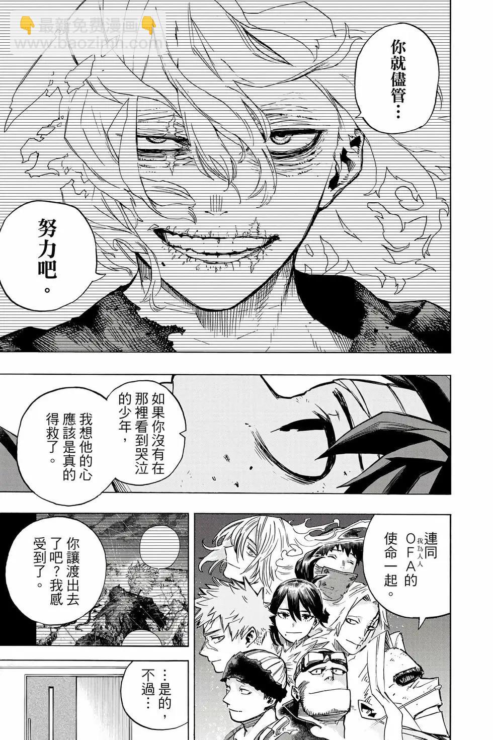 🍘我的英雄学园 第42卷 第30页