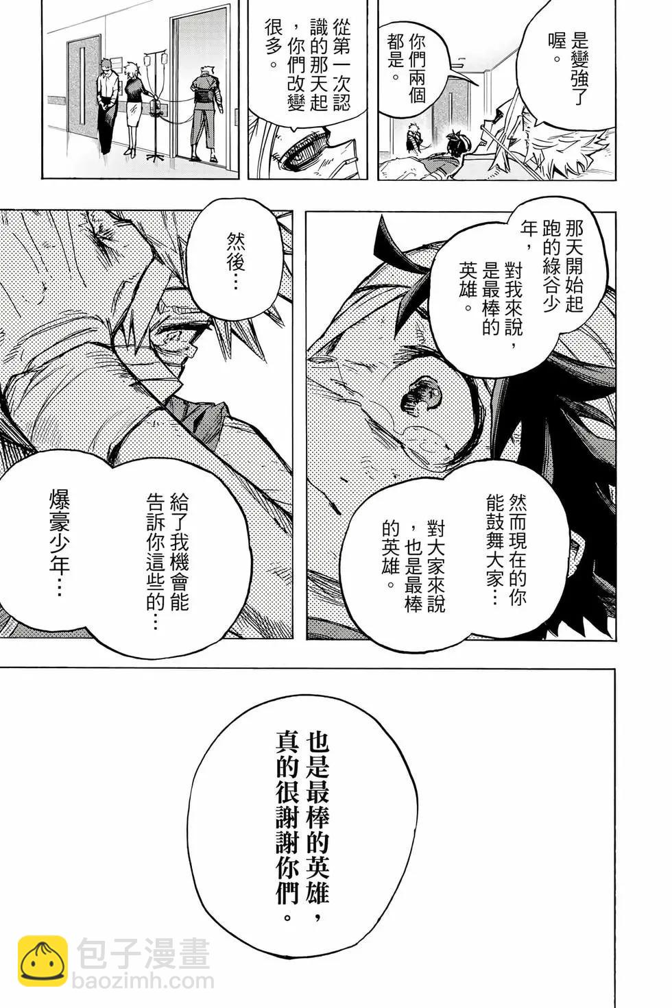 🍘我的英雄学园 第42卷 第34页