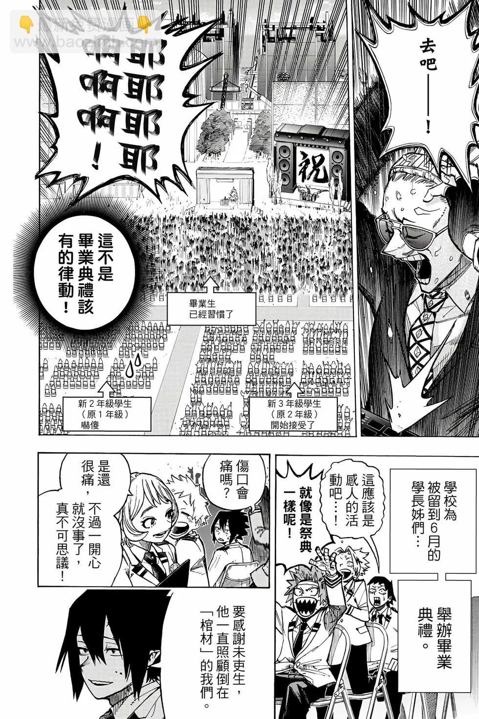 🍘我的英雄学园 第42卷 第39页