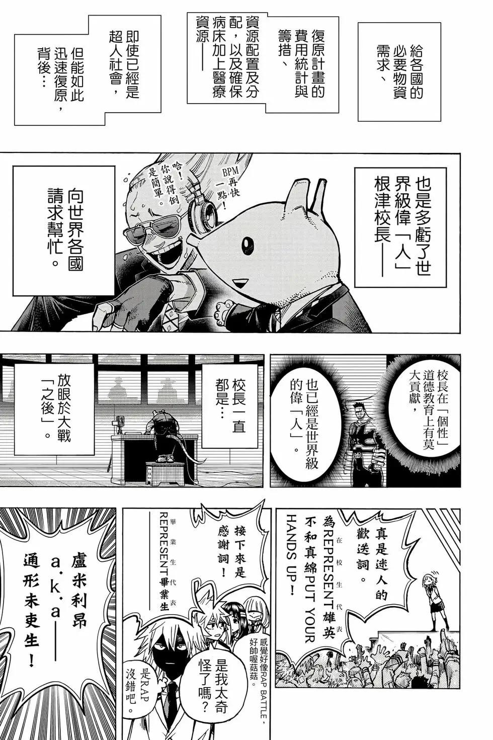 🍘我的英雄学园 第42卷 第40页