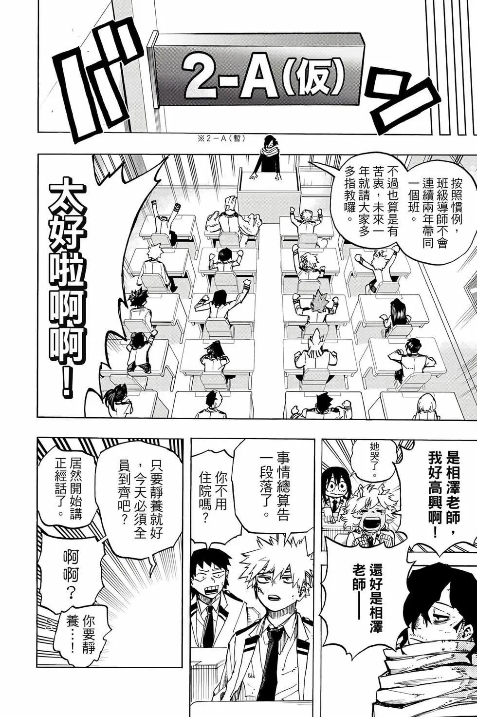🍘我的英雄学园 第42卷 第43页