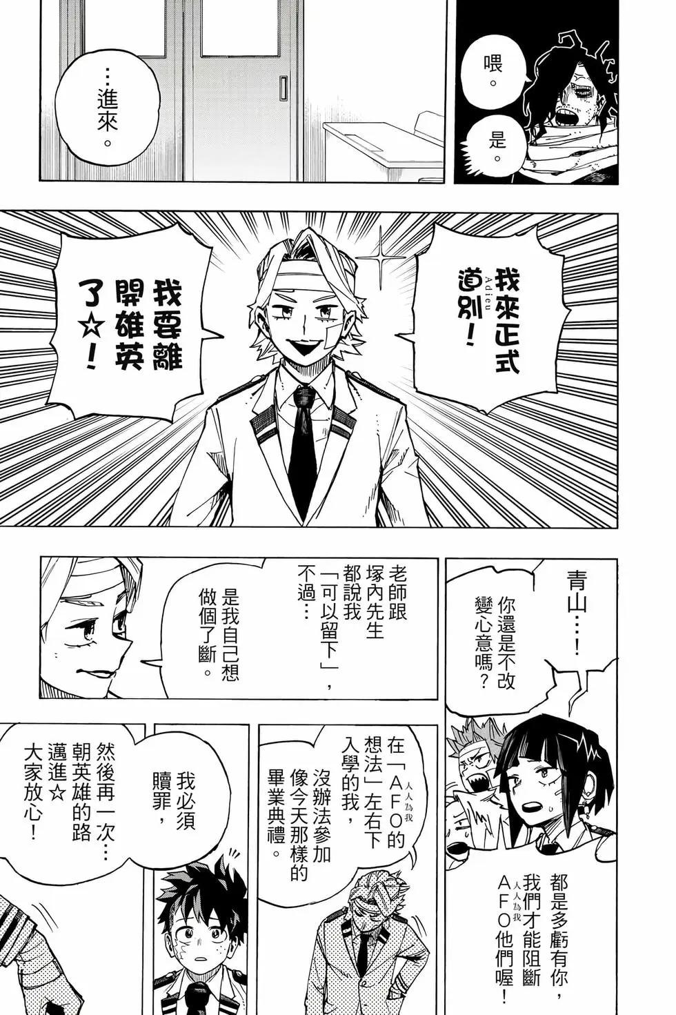 🍘我的英雄学园 第42卷 第44页