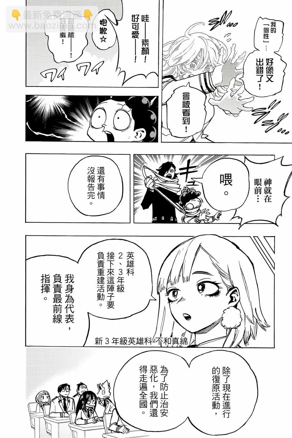 🍘我的英雄学园 第42卷 第47页