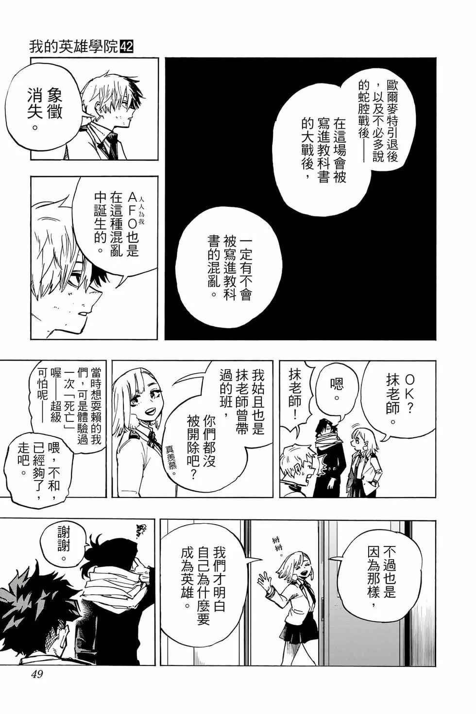 🍘我的英雄学园 第42卷 第48页