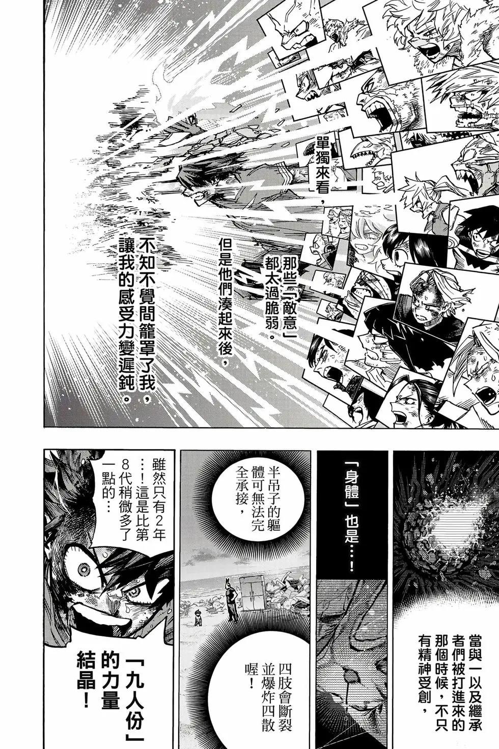 🍘我的英雄学园 第42卷 第5页