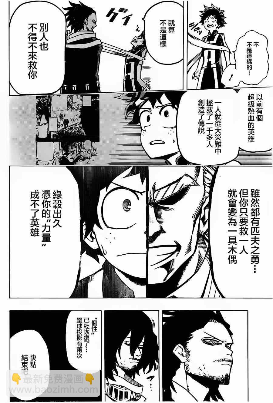 🍘我的英雄学园 第6话 第14页