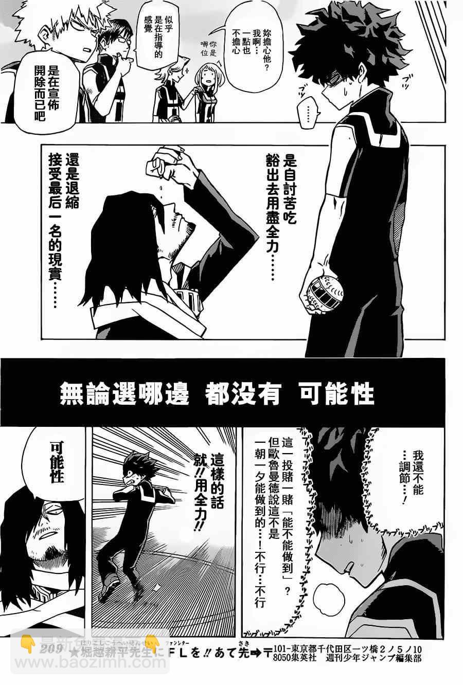 🍘我的英雄学园 第6话 第15页