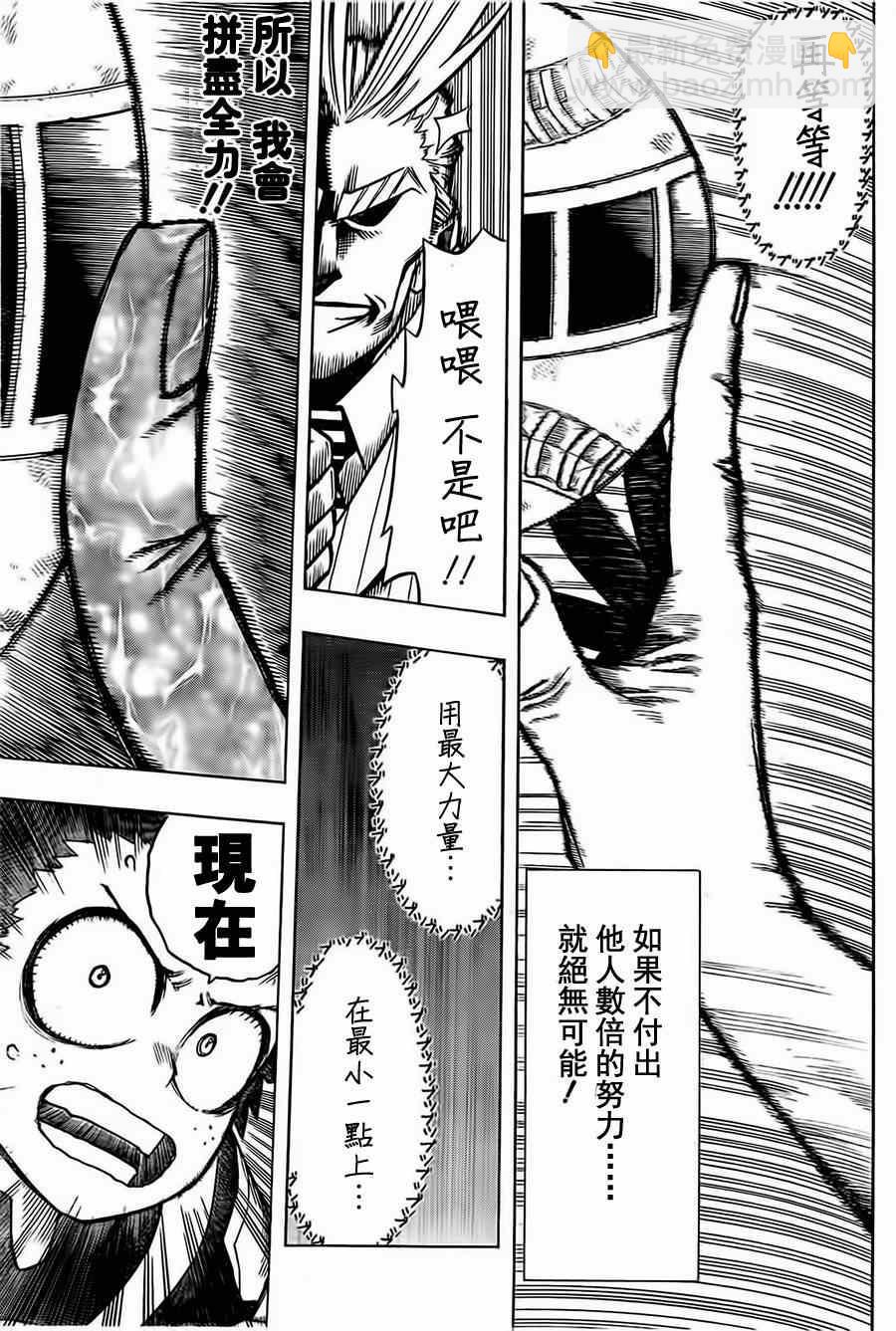 🍘我的英雄学园 第6话 第17页