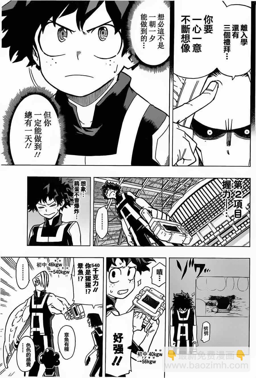 🍘我的英雄学园 第6话 第9页