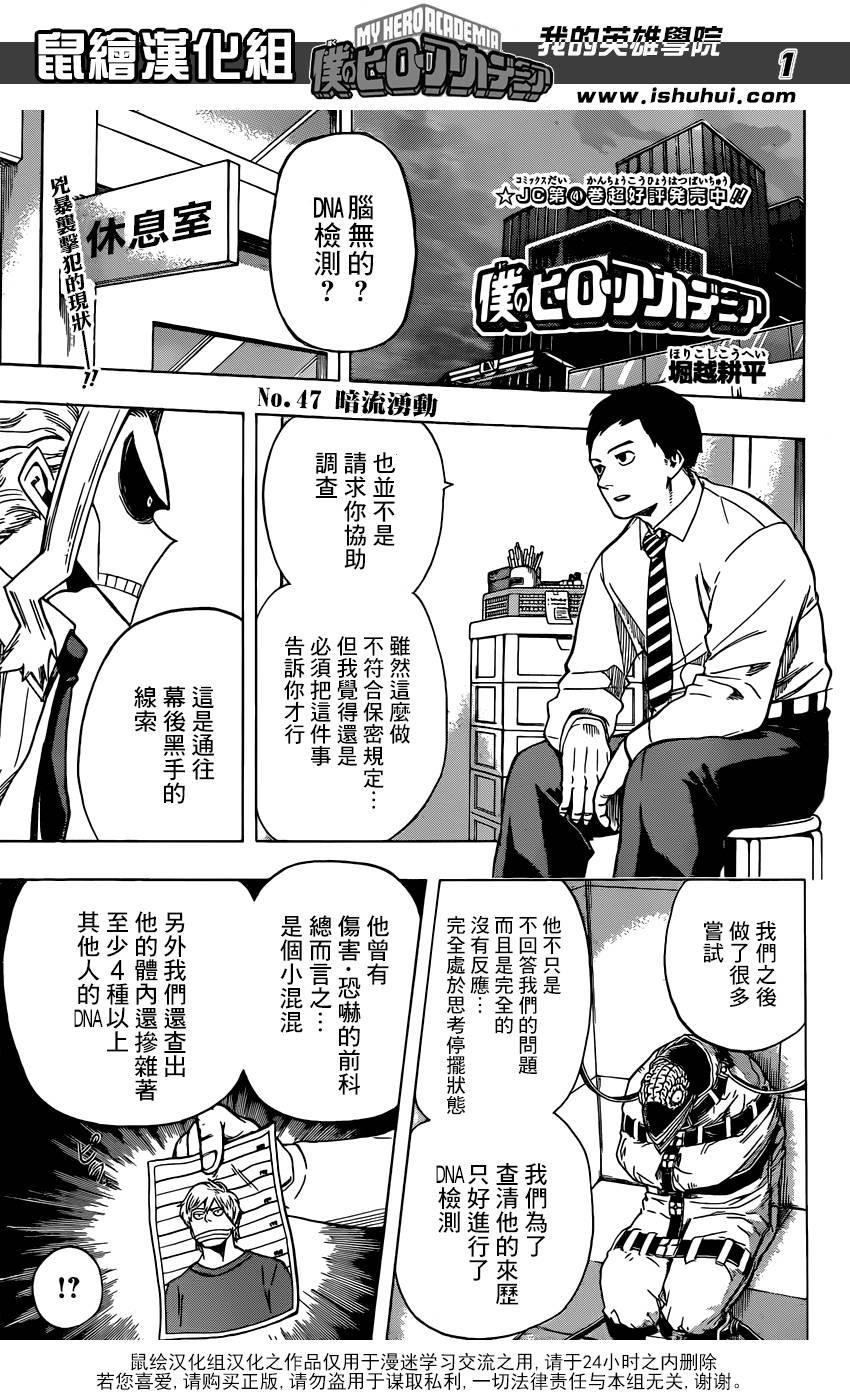 🍘我的英雄学园 第47话 第1页