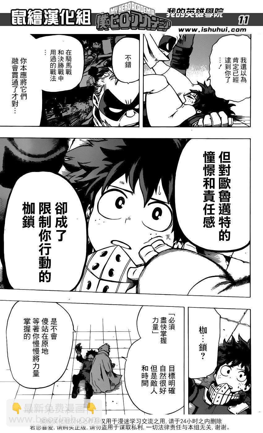 🍘我的英雄学园 第47话 第10页