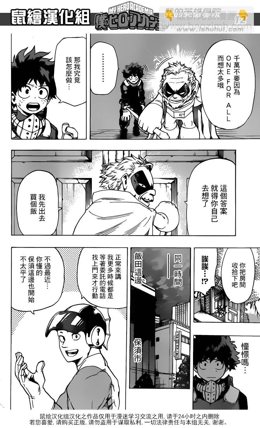 🍘我的英雄学园 第47话 第11页