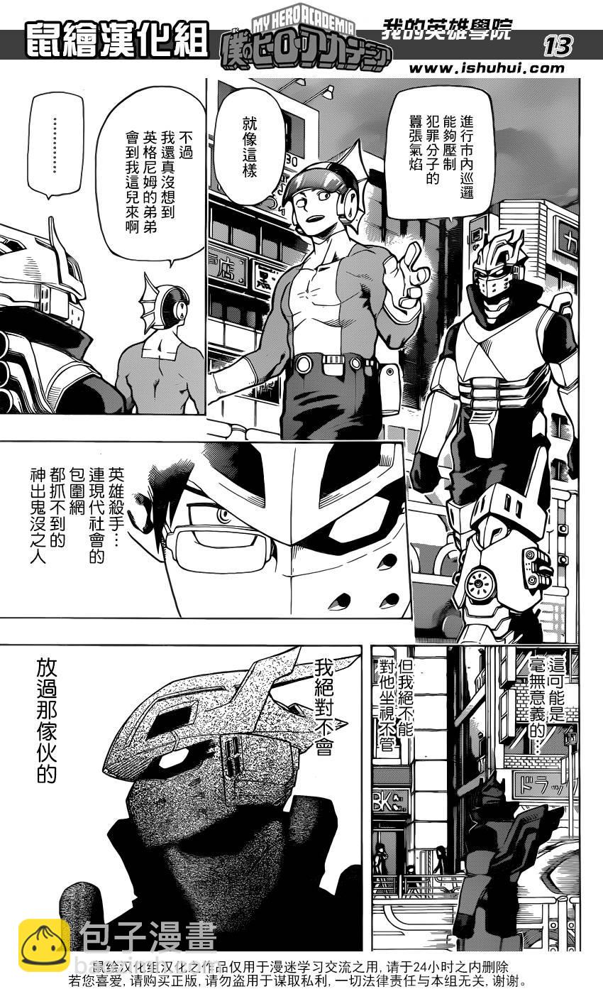 🍘我的英雄学园 第47话 第12页