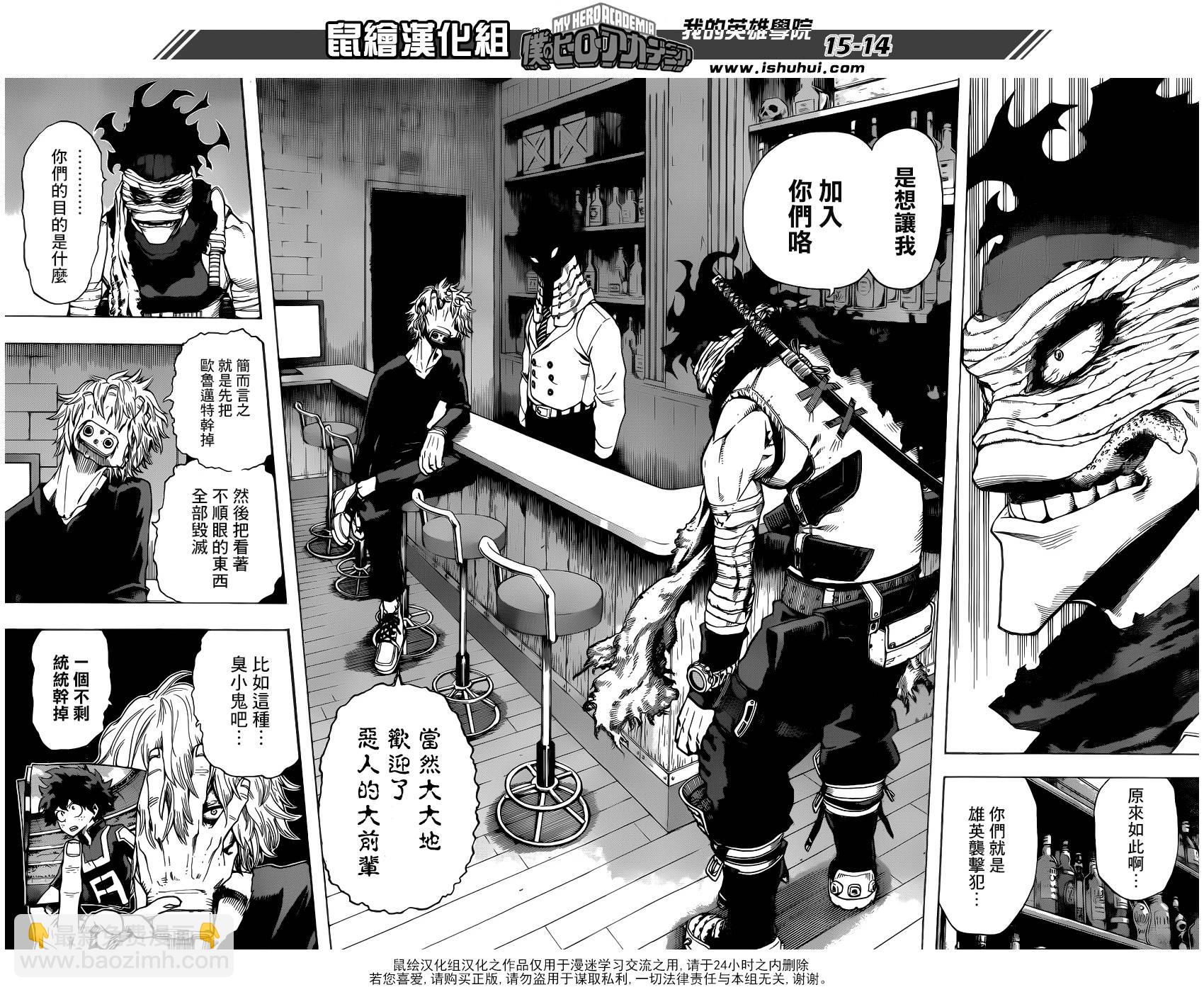 🍘我的英雄学园 第47话 第13页