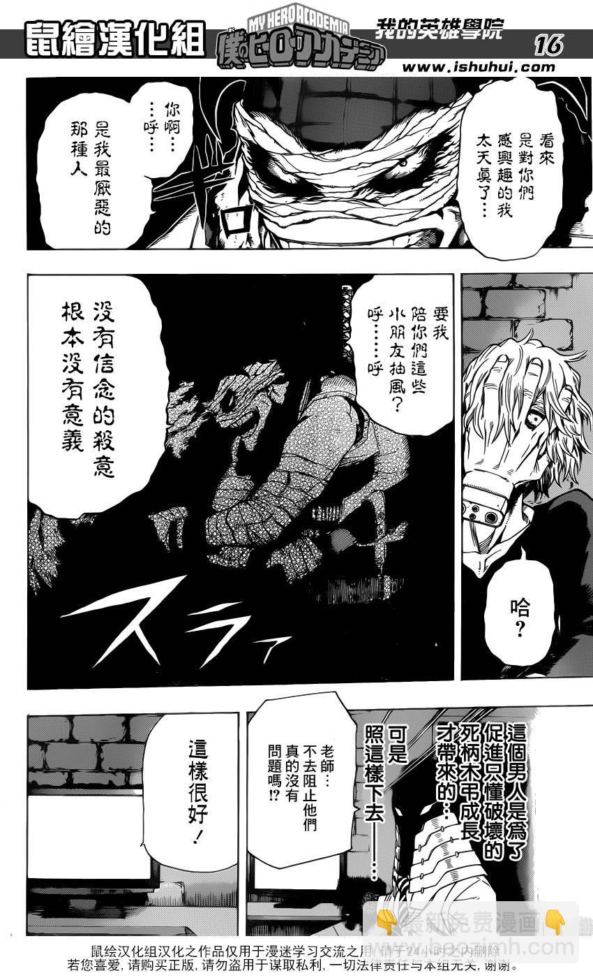 🍘我的英雄学园 第47话 第14页