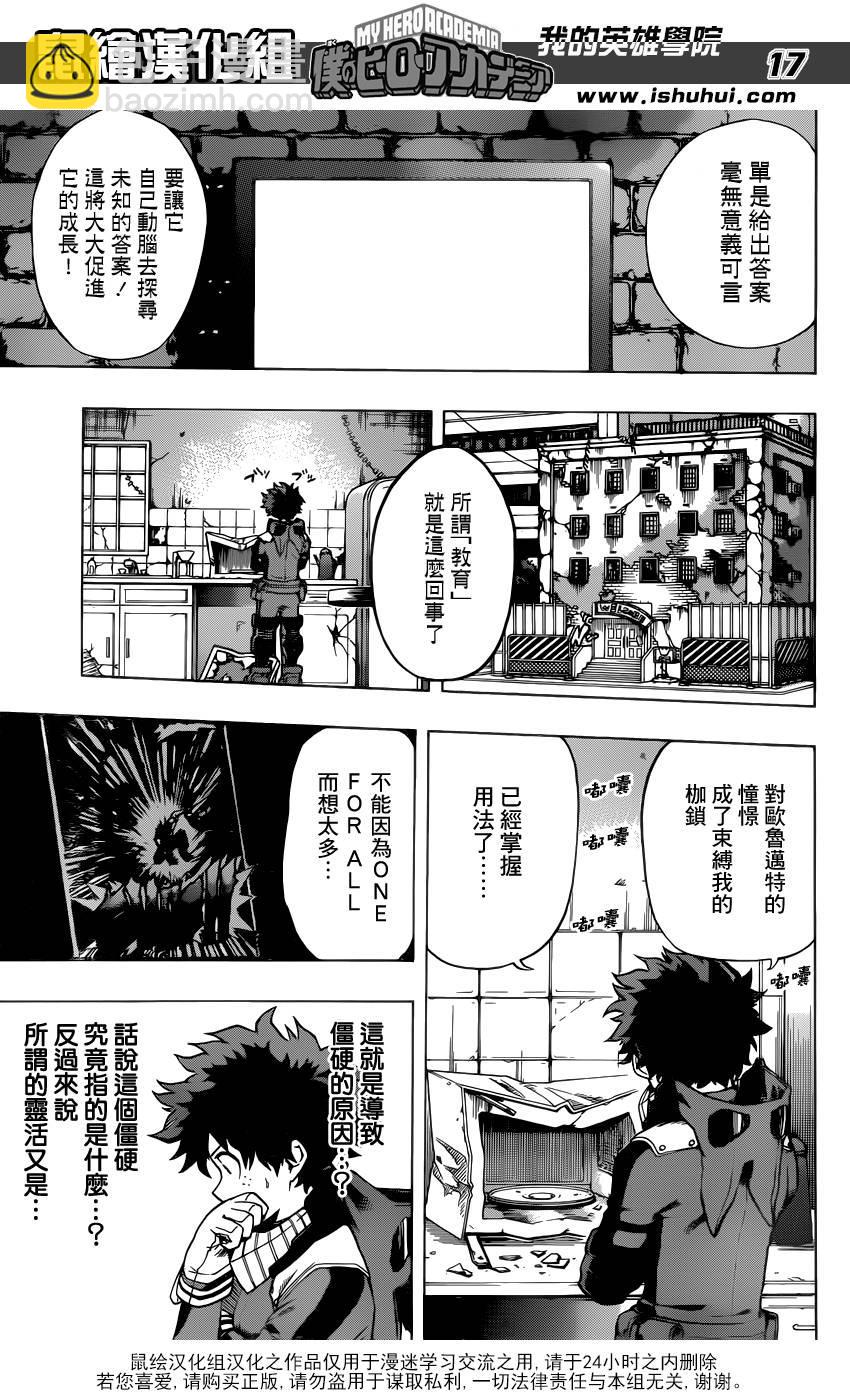 🍘我的英雄学园 第47话 第15页