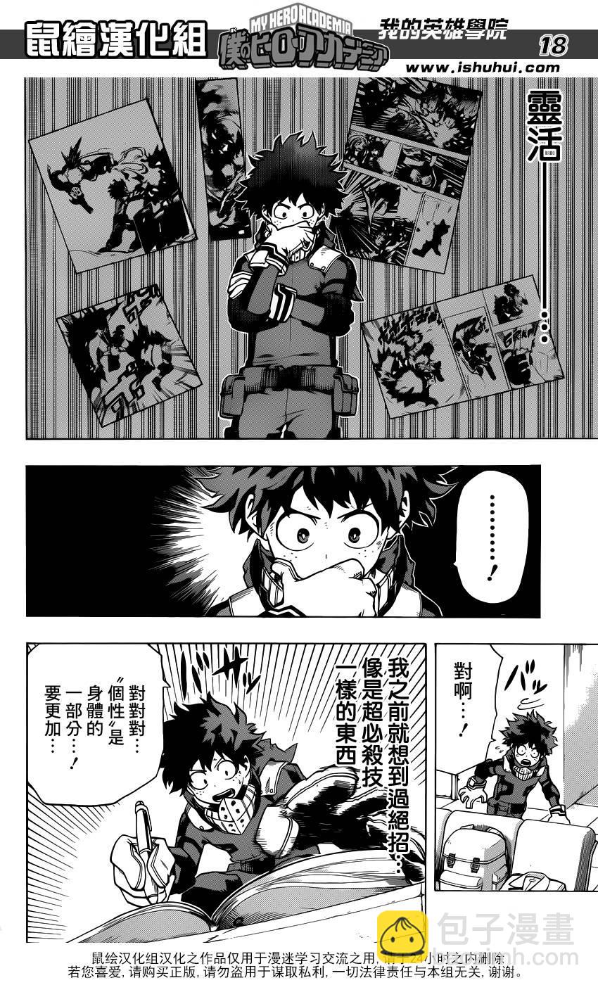 🍘我的英雄学园 第47话 第16页