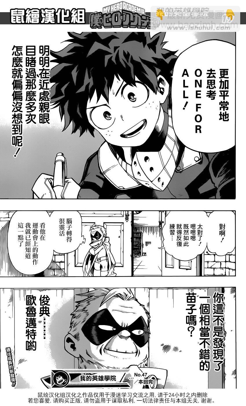 🍘我的英雄学园 第47话 第17页