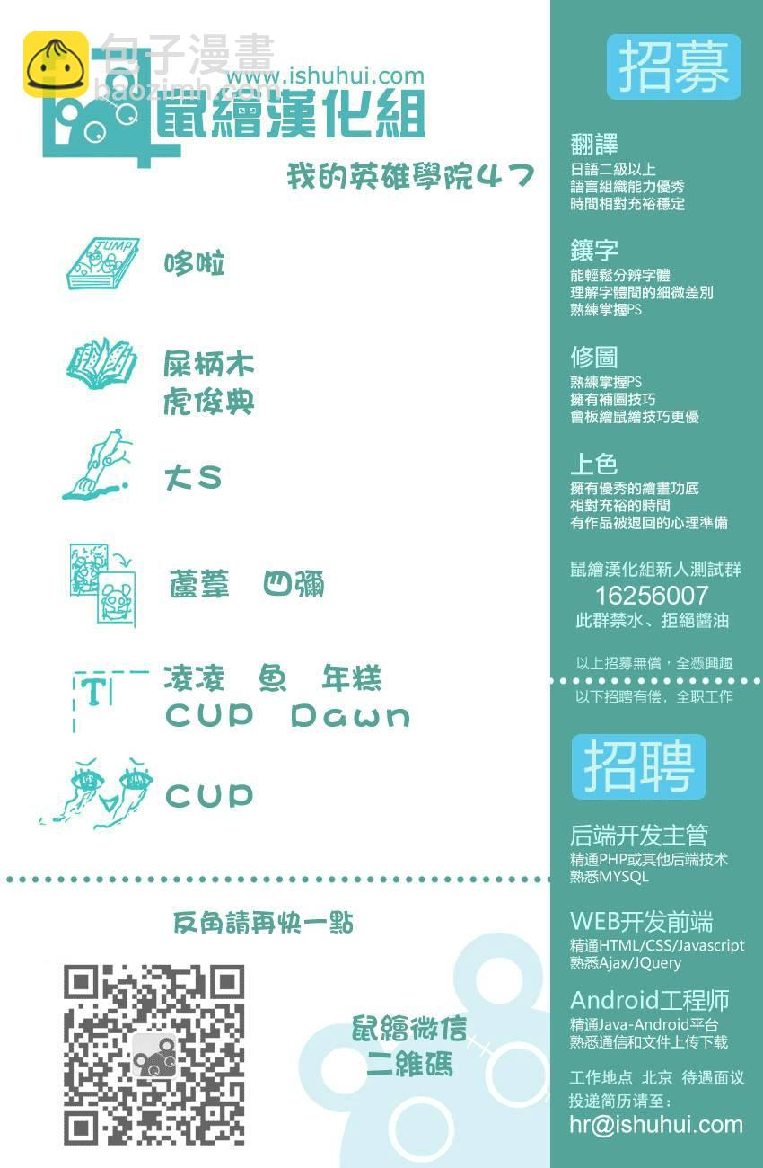 🍘我的英雄学园 第47话 第18页