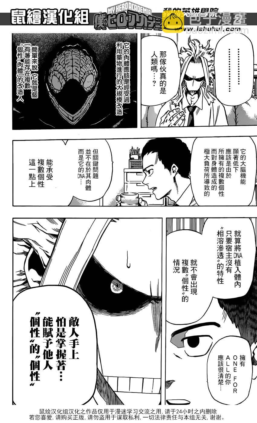 🍘我的英雄学园 第47话 第2页