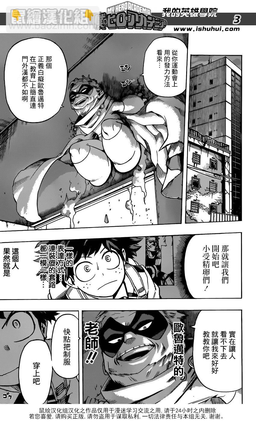 🍘我的英雄学园 第47话 第3页