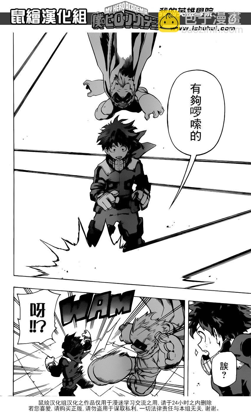 🍘我的英雄学园 第47话 第5页