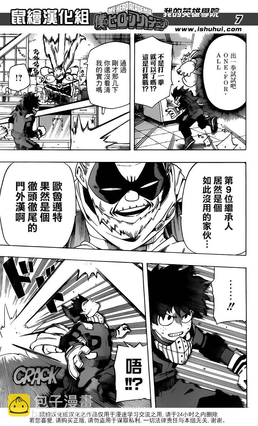 🍘我的英雄学园 第47话 第6页