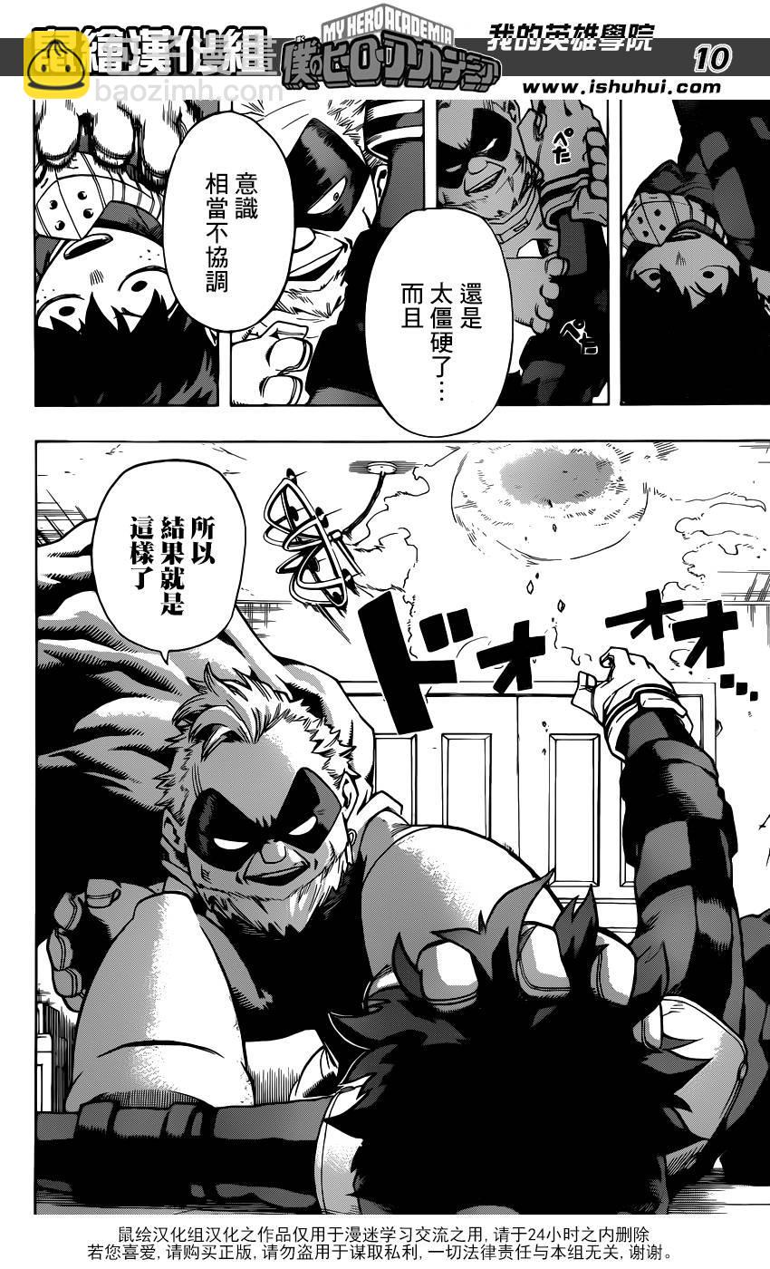 🍘我的英雄学园 第47话 第9页