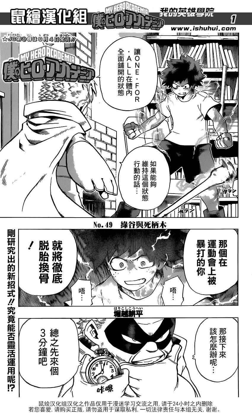 🍘我的英雄学园 第49话 第1页