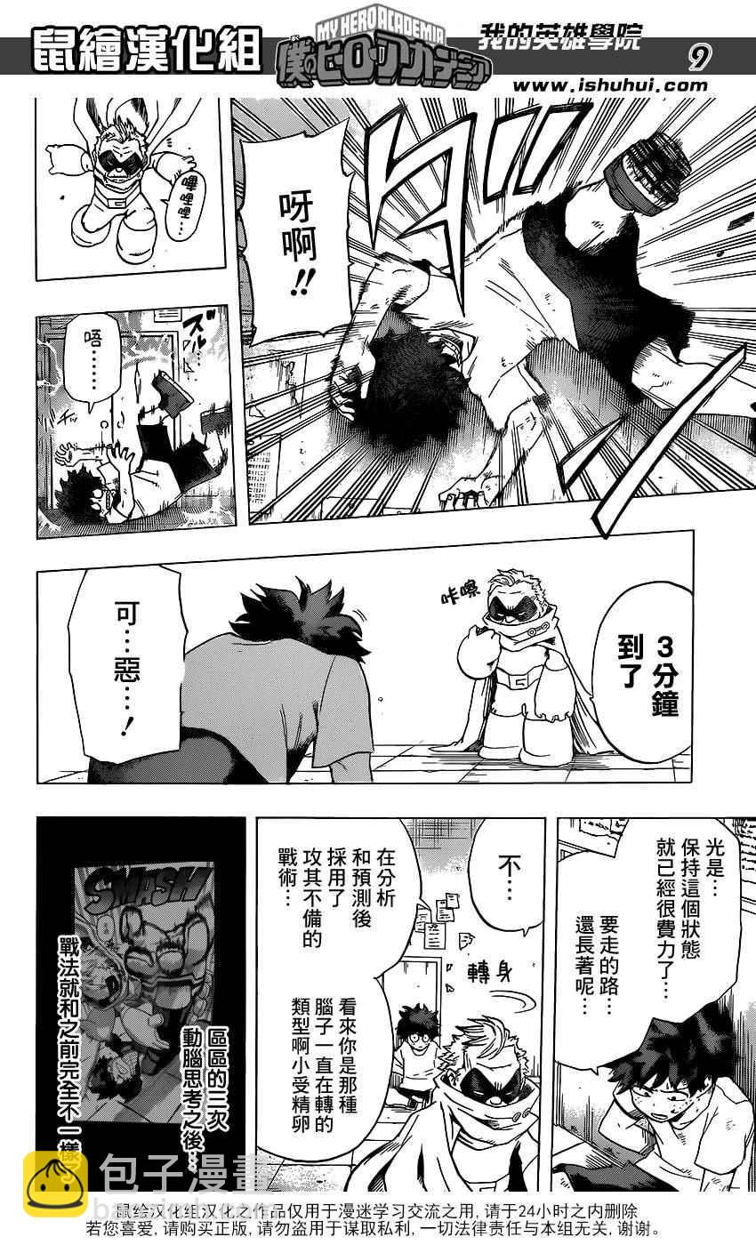 🍘我的英雄学园 第49话 第10页