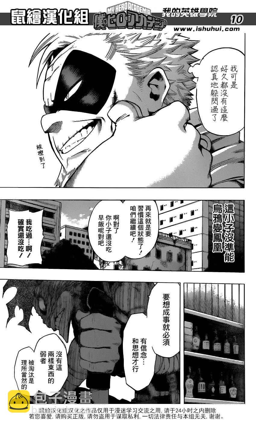 🍘我的英雄学园 第49话 第11页