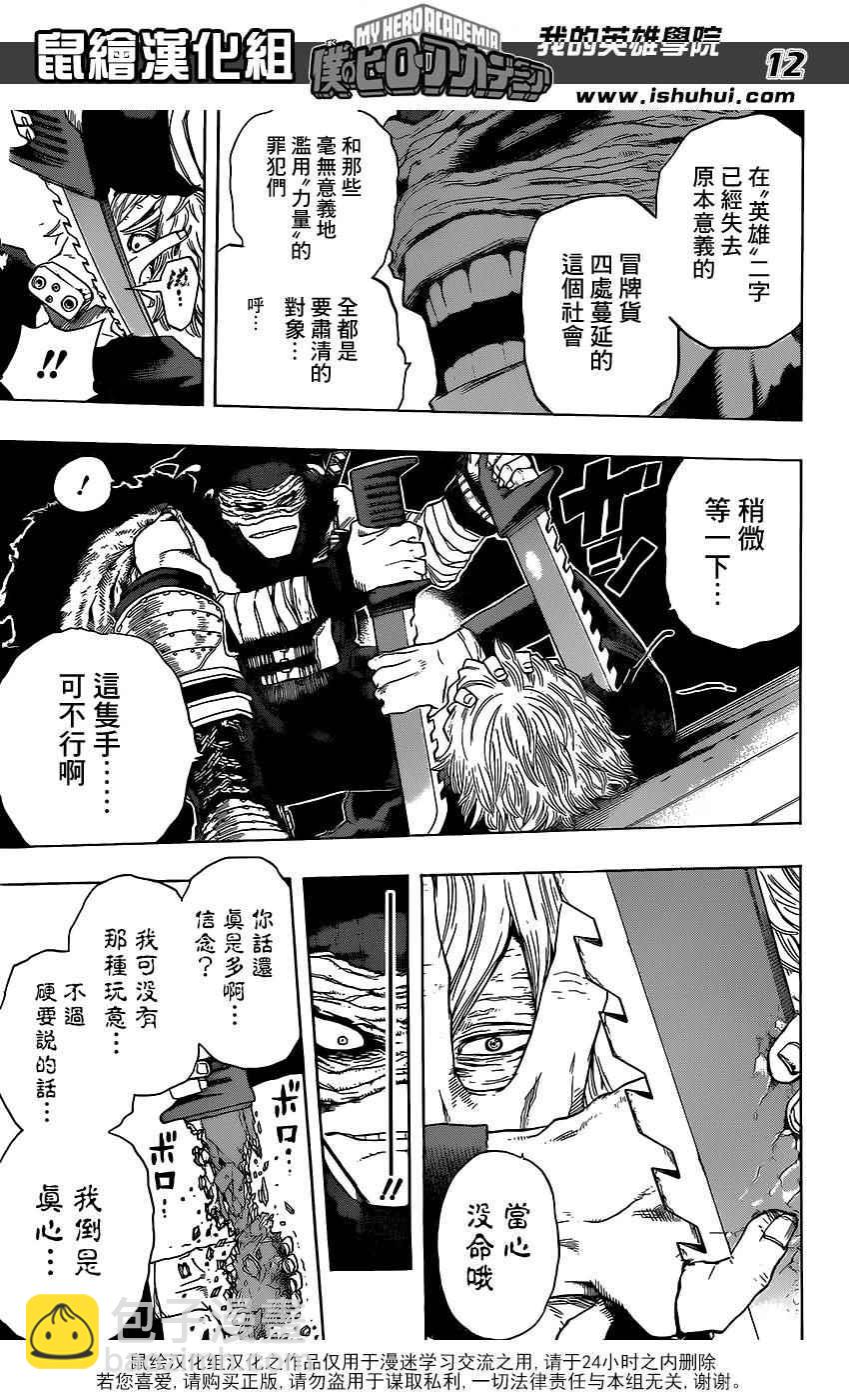 🍘我的英雄学园 第49话 第13页