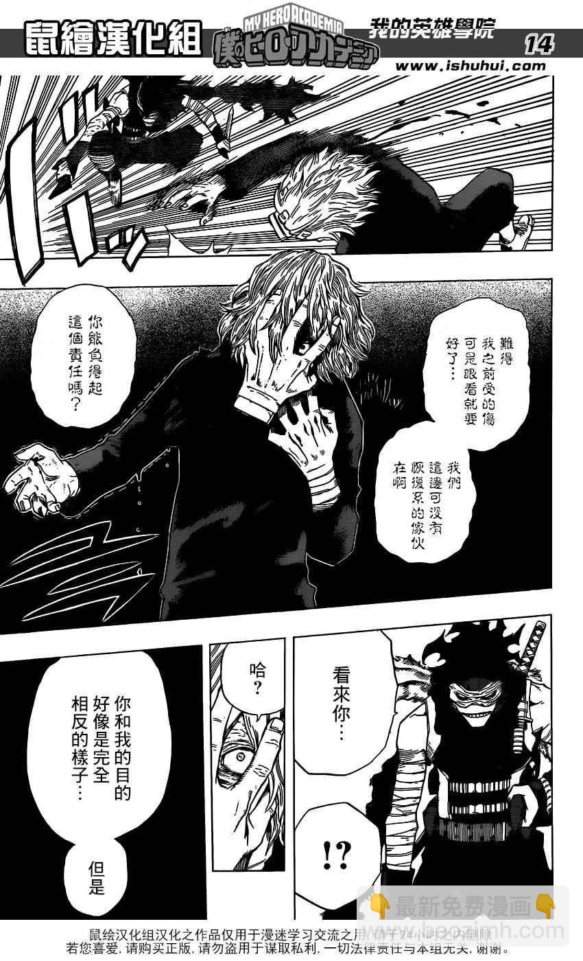 🍘我的英雄学园 第49话 第15页