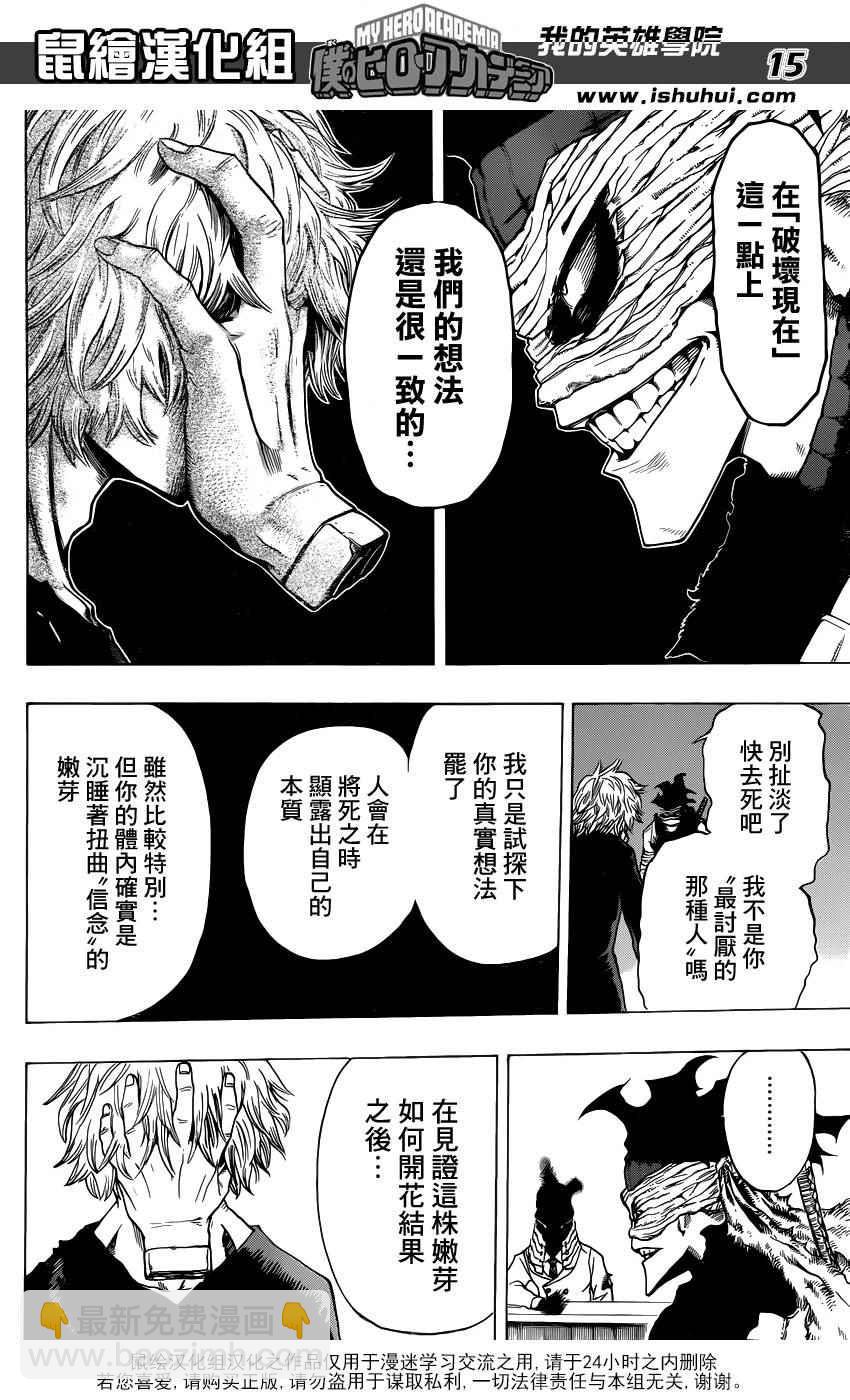 🍘我的英雄学园 第49话 第16页