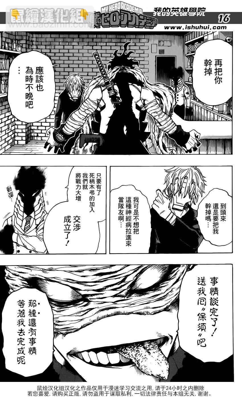🍘我的英雄学园 第49话 第17页