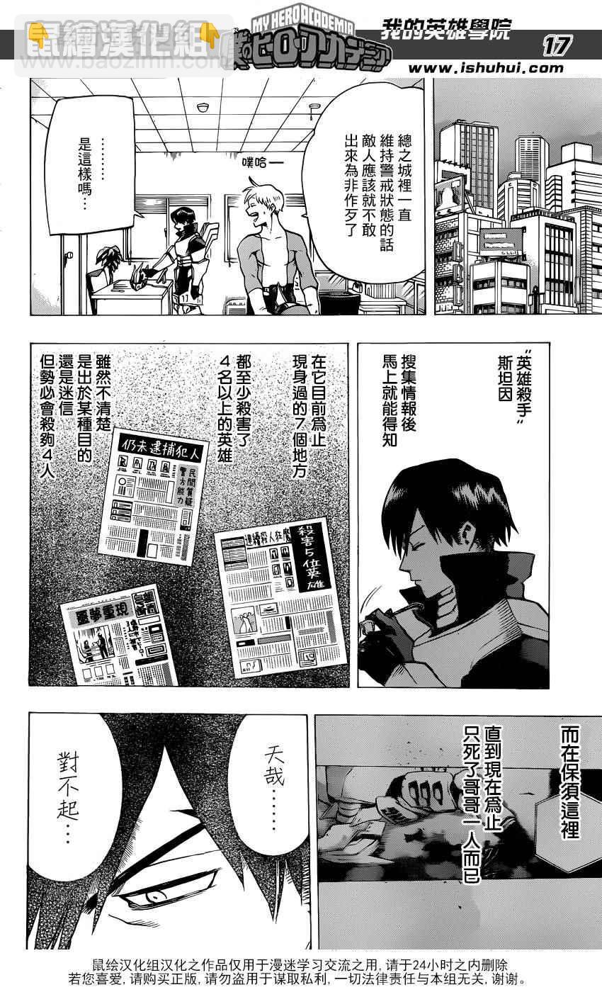 🍘我的英雄学园 第49话 第18页