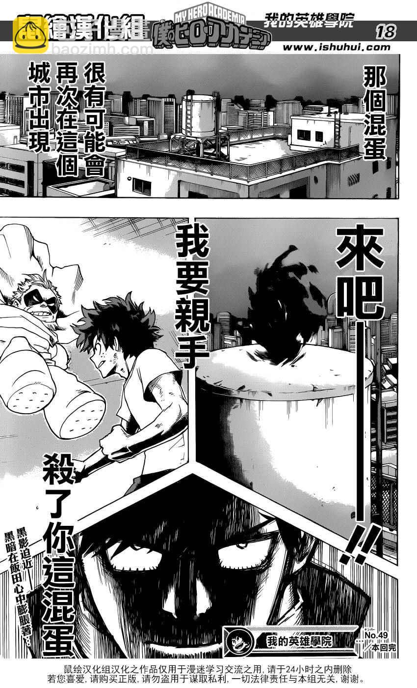 🍘我的英雄学园 第49话 第19页