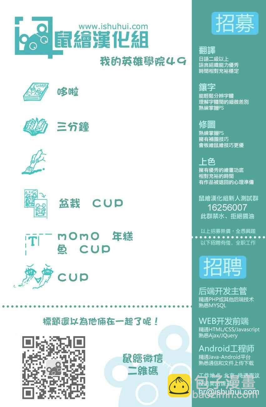🍘我的英雄学园 第49话 第20页