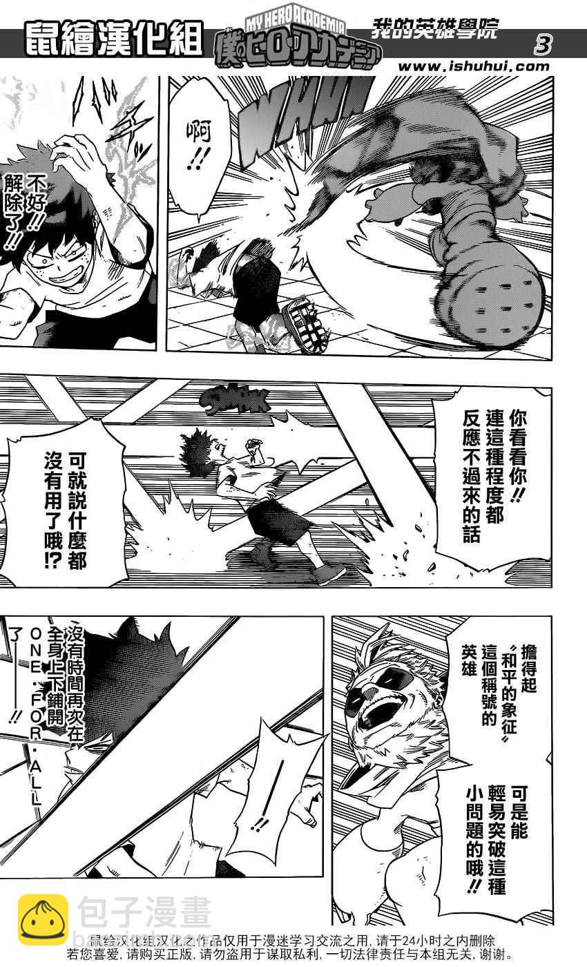 🍘我的英雄学园 第49话 第3页