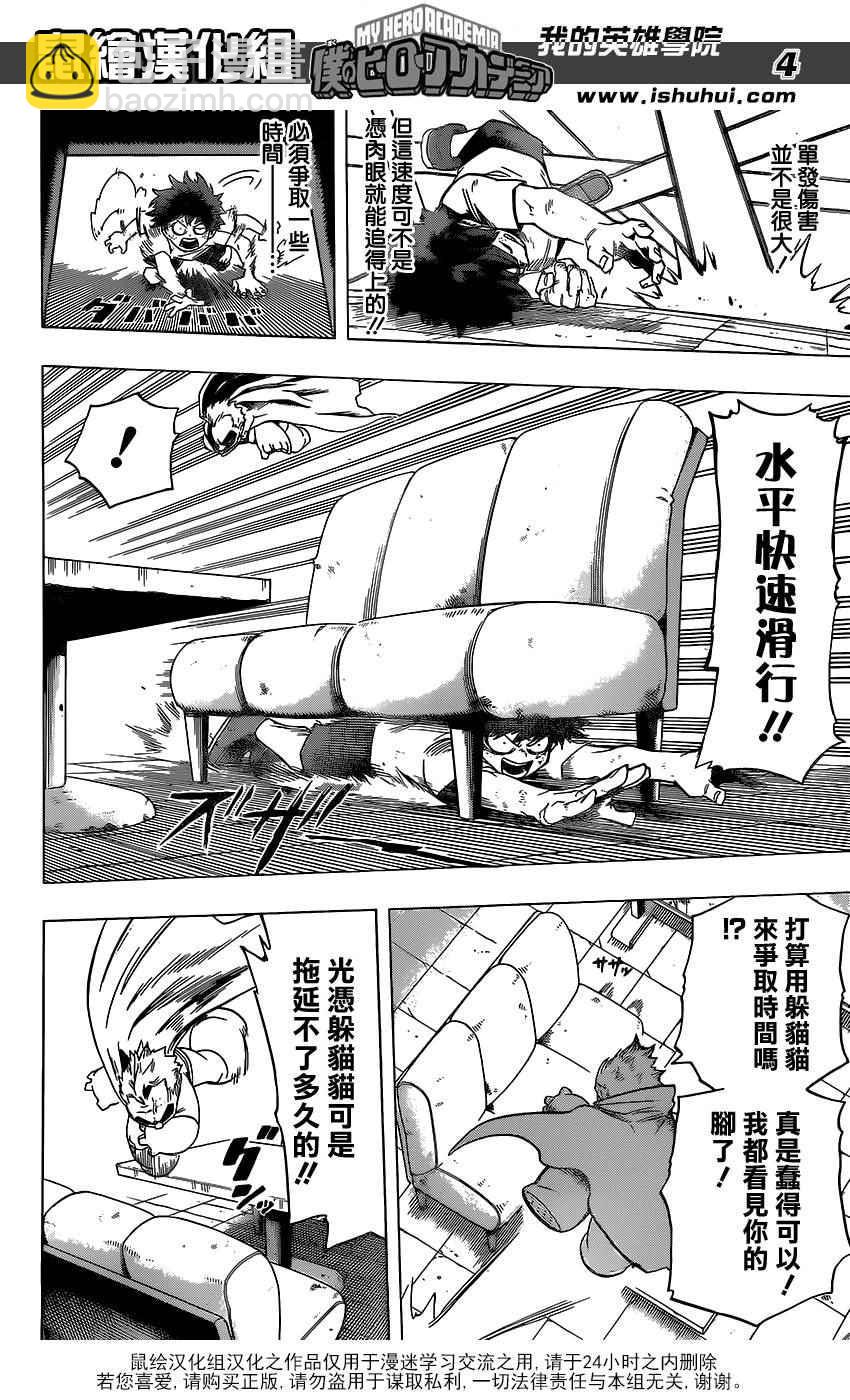 🍘我的英雄学园 第49话 第4页