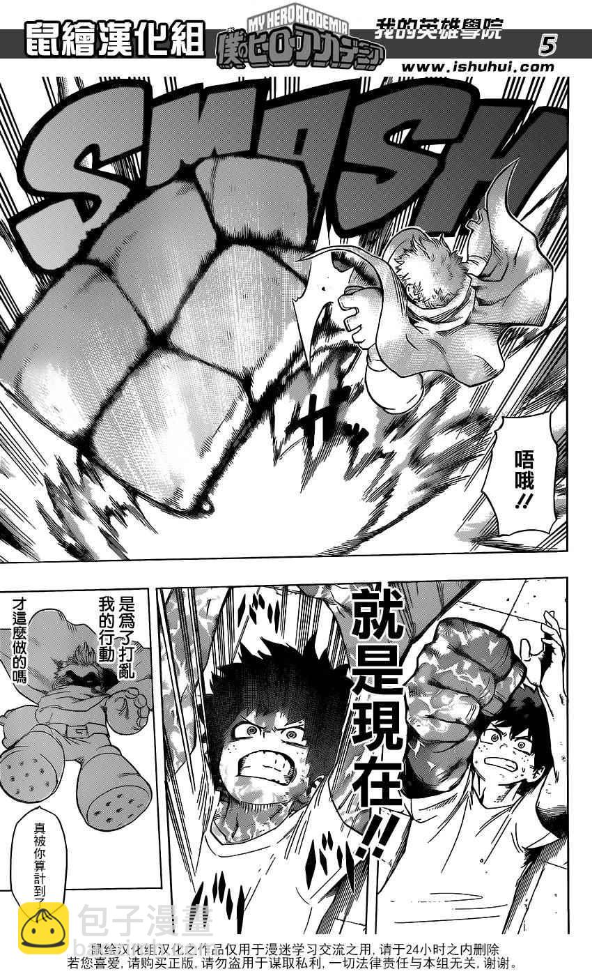 🍘我的英雄学园 第49话 第5页