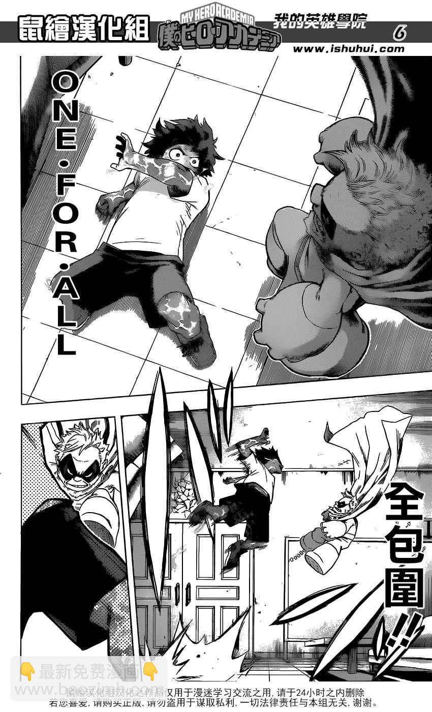 🍘我的英雄学园 第49话 第6页