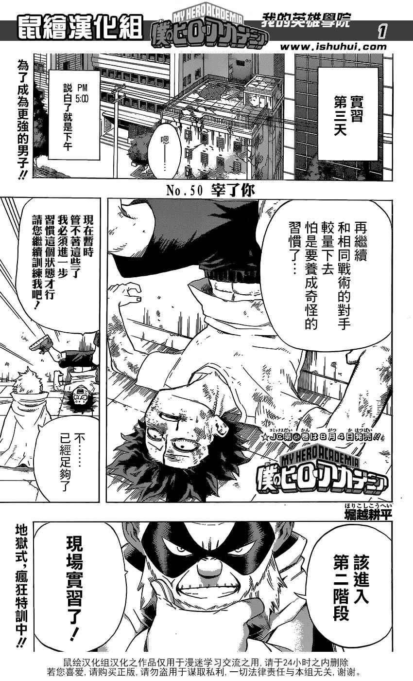🍘我的英雄学园 第50话 第1页