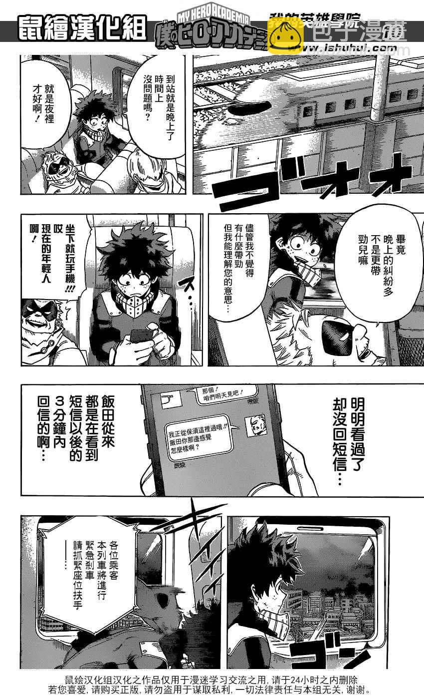 🍘我的英雄学园 第50话 第10页